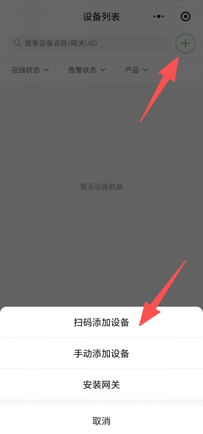图2-添加设备