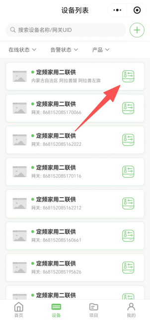 图4-设备列表